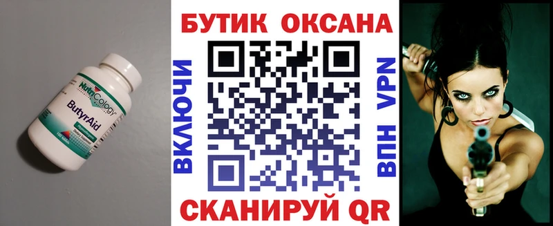 Бутират буратино Задонск